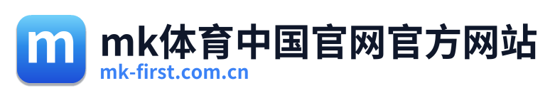 mk体育中国官网官方网站